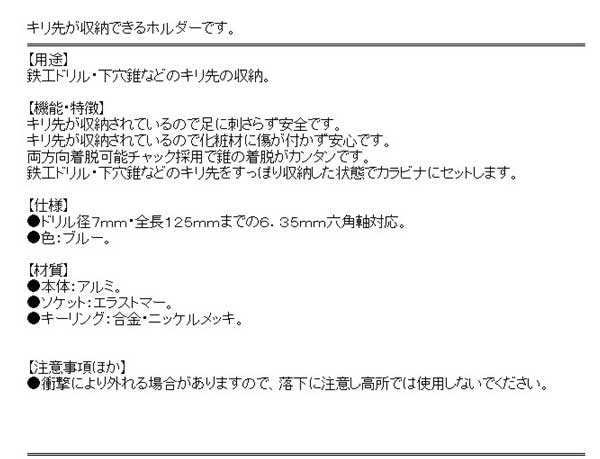 送料無料 インパクト用振動ドリルホルダー 青 鉄工ドリル 下穴錐などのキリ先の収納 の通販はau Pay マーケット Diy工具のホームセンターきらく