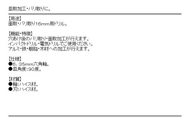 送料無料】 （ドリル 刃） 電動 バリ取り工具 面取り ドリルビット