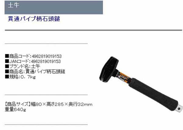 送料無料】 セットハンマー 石頭ハンマー (0.7kg/貫通パイプ柄) ランプハンマー ス レッジハンマー 石頭鎚の通販はau PAY マーケット -  diy工具のホームセンターきらく