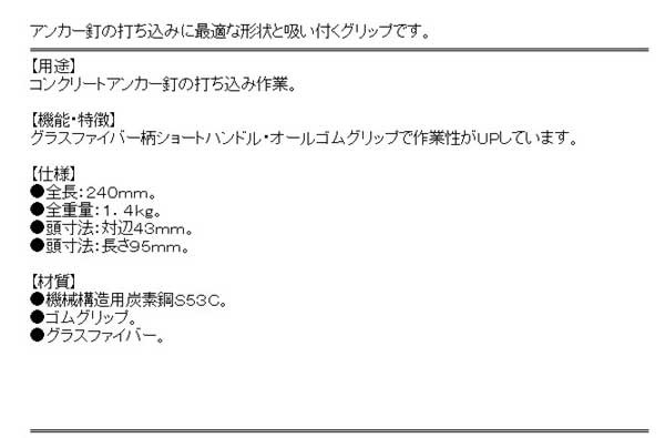 送料無料 ハンマー アンカーハンマー 95 240mm コンクリートアンカー釘打ち の通販はau Pay マーケット Diy工具のホームセンターきらく