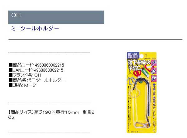 送料無料】 セーフティーコード 工具ホルダーの通販はau PAY マーケット おしゃれガーデニング用品館 OH ミニツールホルダー M-1