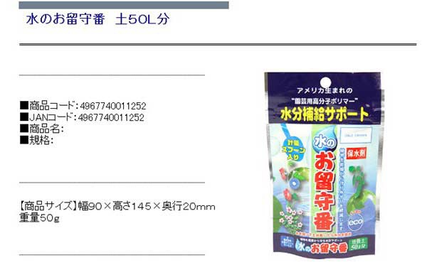 送料無料 水のお留守番土 培養土50l分 吸水ポリマー 徐々に水分補給の通販はau Pay マーケット Diy工具のホームセンターきらく