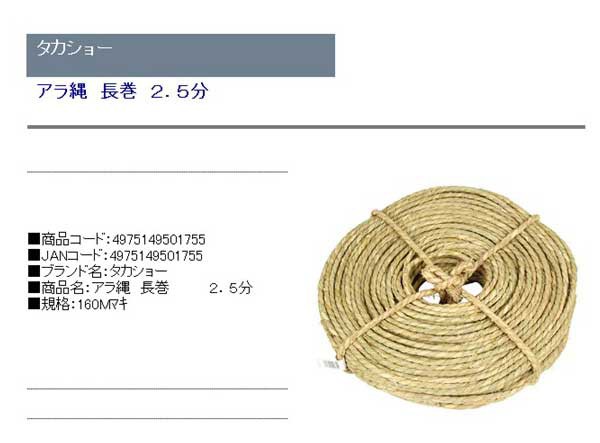 送料無料】 (園芸なわ 荒縄 160m) 長巻 2.5分 天然繊維のため自然に