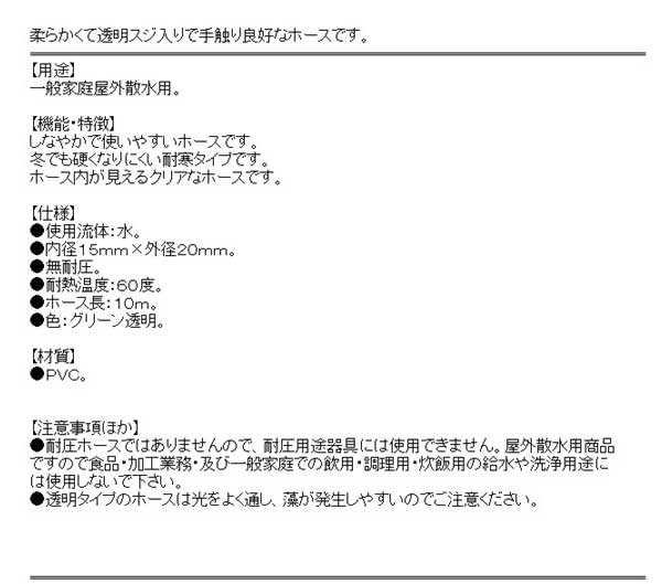 【送料無料】 (散水ホース 10m)　柔らかい　耐寒仕様　TOYOXソフターホース内が透けるグリーン透明色 [ガーデニング 園芸]｜au PAY  マーケット