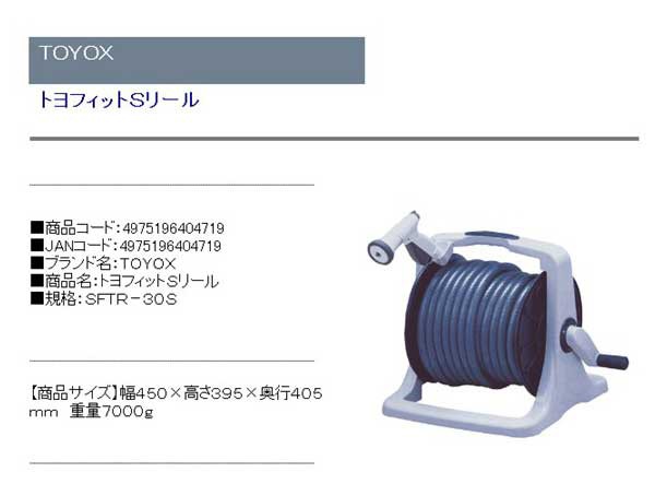 送料無料】 (ホースリールセット 30m) 防藻 散水ノズル TOYOXトヨ