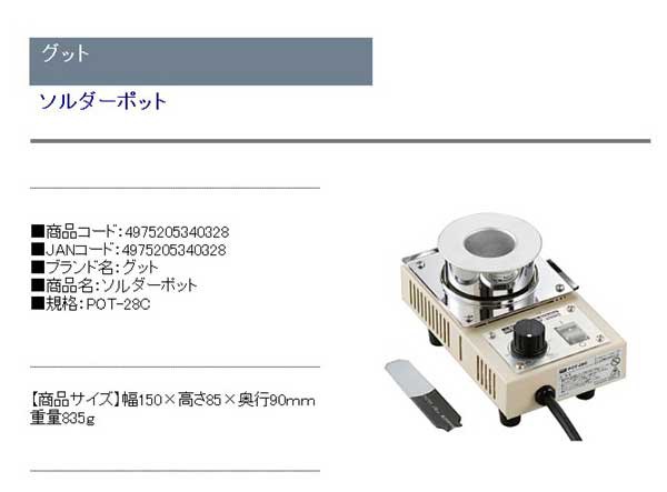 送料無料】 （はんだ作業） ソルダーポット １３０Ｗ リード線等の予備