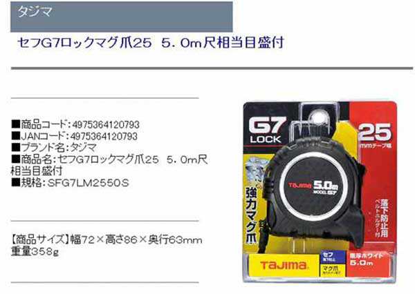 送料無料 メジャー スケール 巻尺 コンベックス タジマコンベ 5m 尺相当目盛付の通販はau Pay マーケット おしゃれガーデニング用品館