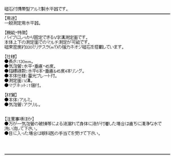 送料無料】 レベル 水平器 v字溝 アルミ レッド (長さ130)[水平 垂直 測定器 測量機器]の通販はau PAY マーケット  diy工具のホームセンターきらく au PAY マーケット－通販サイト