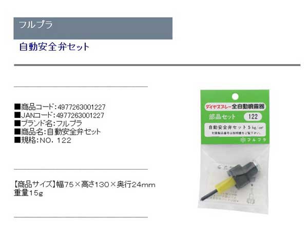 送料無料】 （噴霧器 部品） 自動安全弁セット 畜圧式噴霧器用部品セットの通販はau PAY マーケット - おしゃれガーデニング用品館