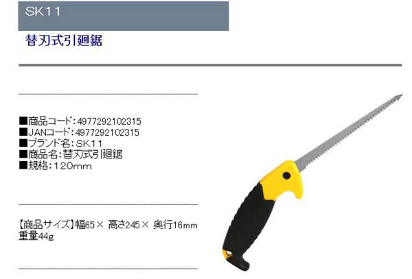 送料無料 引廻しノコギリ 引き回しのこぎり Sk11 替刃式 引廻鋸 1mm 石膏ボード 塩ビパイプ 切り抜き 円形 曲線加工 の通販はau Pay マーケット Diy工具のホームセンターきらく