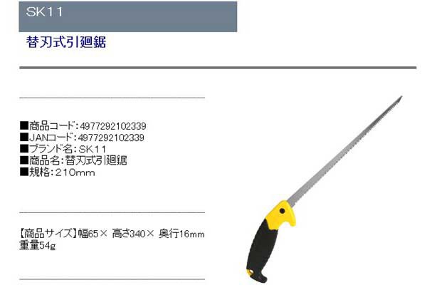 送料無料 引廻しノコギリ 引き回しのこぎり Sk11 替刃式 引廻鋸 210mm 石膏ボード 塩ビパイプ 切り抜き 円形 曲線加工 の通販はau Pay マーケット おしゃれガーデニング用品館