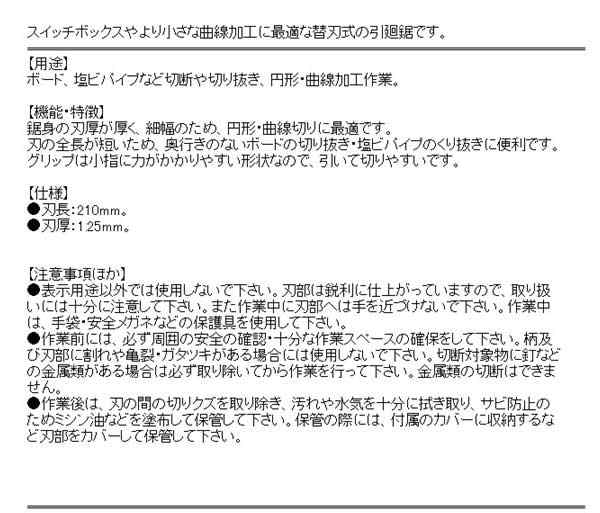 送料無料】 (引廻しノコギリ 引き回しのこぎり) SK11 替刃式 引廻鋸 210mm  (石膏ボード/塩ビパイプ/切り抜き/円形/曲線加工)の通販はau PAY マーケット - おしゃれガーデニング用品館