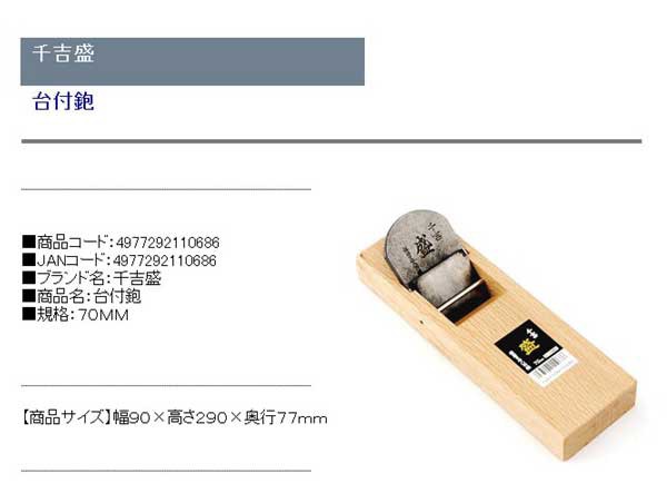 カンナ 台付かんな 木材鉋 - 25