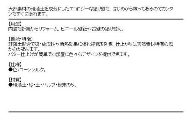 送料無料】 エコアート リフォーム 壁塗りの通販はau PAY マーケット