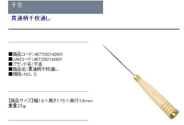 【送料無料】 錐（きり） 千枚通し 精密 細工｜au PAY マーケット