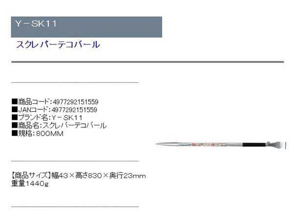 送料無料】 バール テコバール スクレーパーの通販はau PAY マーケット
