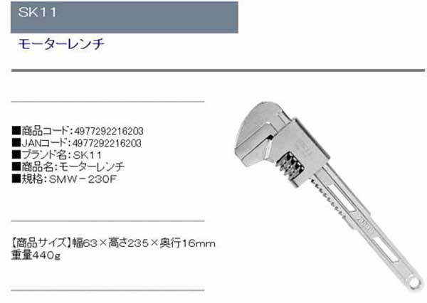 SK11 モーターレンチ SMW-230F 2MxwwvQt5o, 道具、工具 - sliming.in