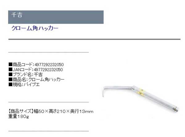 新到着 千吉 角ハッカー 205mm 針金結束工具