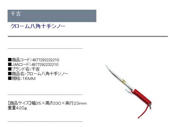 千吉 シノ 色付シノー 径16mm 結束線締め付け作業 工具鋼 奥行2×高さ33×幅3.5cm 通販 千吉 八角十手シノー 16mm