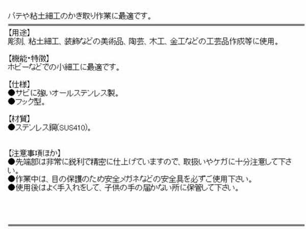 送料無料 精密工具 フック型 11x147mm 細工用工具 ステンレス フィギュア 模型 彫刻 ジオラマ モデリング 木工 金工 の通販はau Pay マーケット Diy工具のホームセンターきらく