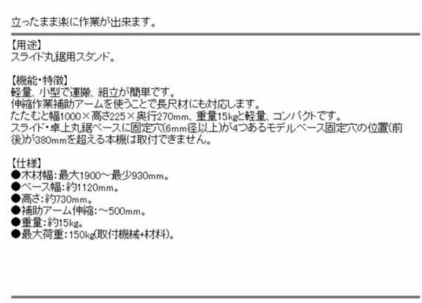 送料無料】 スライド卓上マルノコ用 スタンド 900x730mm (作業台