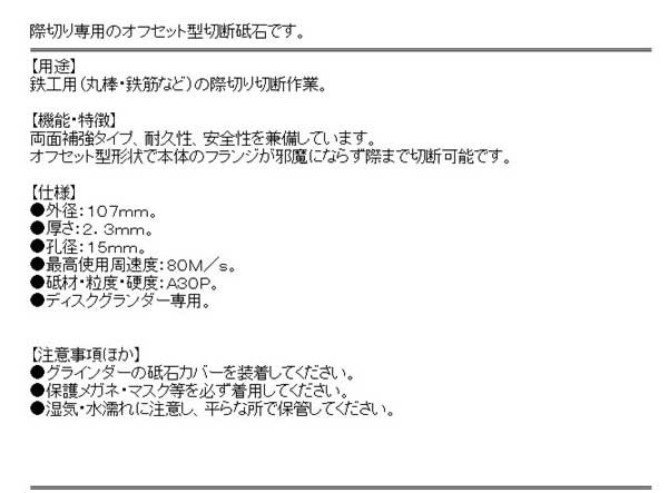 送料無料】 ディスクグラインダー 刃(SK11)切断砥石proオフセット型 107×2.3×15mmの通販はau PAY マーケット -  おしゃれガーデニング用品館