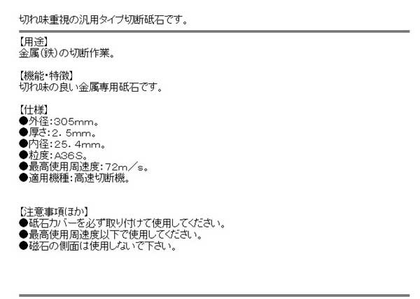 送料無料】 ディスクグラインダー 刃(SK11)切断砥石鉄工1枚 305×2.5×25.4mmの通販はau PAY マーケット -  おしゃれガーデニング用品館