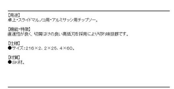 送料無料】 丸のこぎり刃 チップソー 木工チップソースライド用の通販