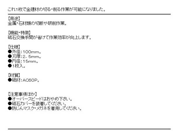 送料無料】 ディスクグラインダー 刃(SK11)切断砥石黒砥切削super 100×2.5mm 1枚の通販はau PAY マーケット -  diy工具のホームセンターきらく