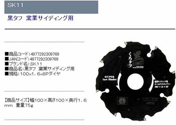 送料無料】 サイディングダイヤチップソー 替刃 丸鋸用 100×1.6×8P