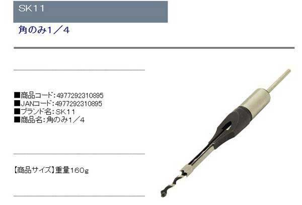 送料無料 ドリル 刃 木工ドリル 角ノミ 1 4 ホゾ穴あけ等に四角の穴があけ の通販はau Pay マーケット Diy工具のホームセンターきらく