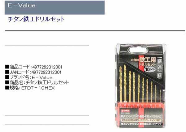 送料無料】 ドリルビットセット チタン 六角軸6.35mm 10本組セット