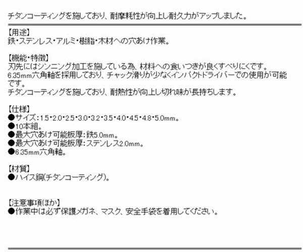 送料無料】 ドリルビットセット チタン 六角軸6.35mm 10本組セット