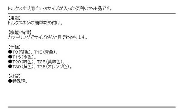 送料無料】 電動ドライバー ドリル用(SK11)トルクスネジ用ビットセット bs-22n8ホンクミの通販はau PAY マーケット -  おしゃれガーデニング用品館