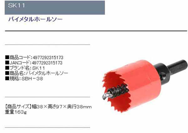 送料無料】 ホールソー バイメタル 38mm (穴あけ/鉄/鋼/木材/塩ビ/石膏