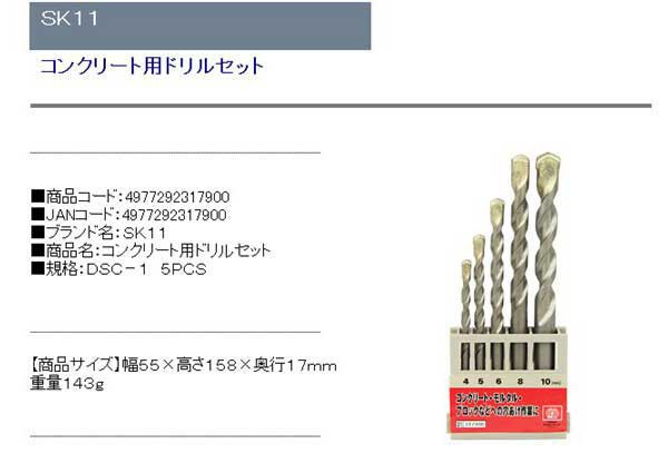 送料無料 電動ドライバー インパクトドライバー用 Sk11 コンクリート用ドリルセット Dsc 15pcsの通販はau Pay マーケット Diy工具のホームセンターきらく