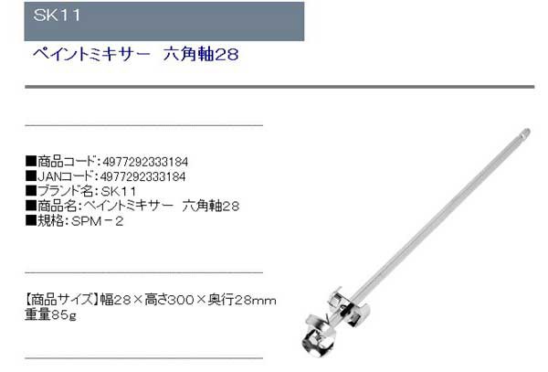 最新作売れ筋が満載 SK11 ペイントミキサー 六角軸 SPM-1 ライオン デスクマット(グリーンマット付・エコノミーPEタイプ) No.6−PE 1050×625 27265 27265