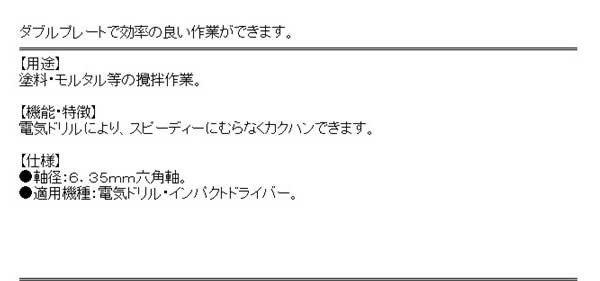 送料無料】 電動ドライバー ドリル用(E-VALUE)六角軸ペイントミキサー 6.35ジクの通販はau PAY マーケット -  diy工具のホームセンターきらく