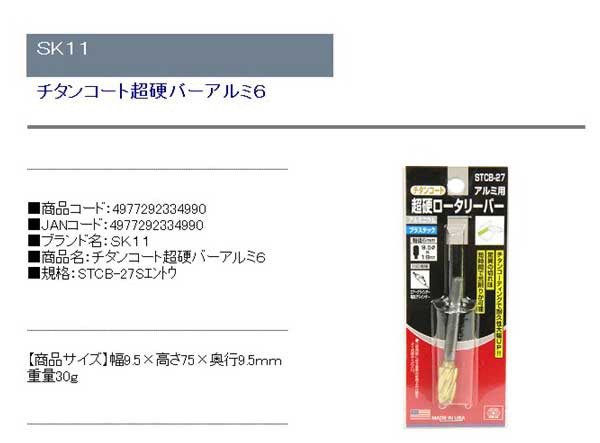 【送料無料】 電動ドライバー ドリル用(SK11)チタンコート超硬バーアルミ6 stcb-27s円筒の通販は 【送料無料】 電動ドライバー ドリル用(SK11)チタンコート超硬バーアルミ6 stcb-27s円筒の通販は