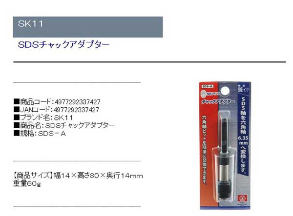 送料無料】 電動ドライバー ドリル用(SK11)sdsチャックアダプター sds-aの通販はau PAY マーケット -  diy工具のホームセンターきらく