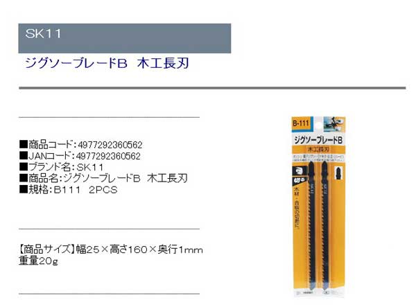 送料無料 ジグソー 刃 Sk11 ジグソーブレードb木工長刃 B111 2枚の通販はau Pay マーケット おしゃれガーデニング用品館