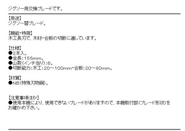 送料無料 ジグソー 刃 Sk11 ジグソーブレードb木工長刃 B111 2枚の通販はau Pay マーケット おしゃれガーデニング用品館