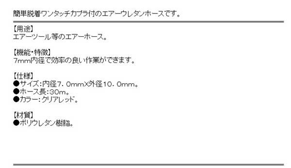 送料無料】 エアーコンプレッサー 部品(e-value)ウレタンエアホース30m