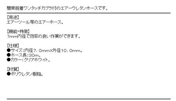 送料無料】 エアーコンプレッサー 部品(e-value)ウレタンエアホース30m