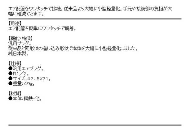 エアー配管 エアプラグ 2021新発