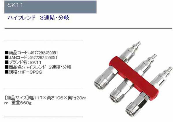 コンプレッサー用 継ぎ手 エアーツール 3連結 分岐 (建築用高圧エアー
