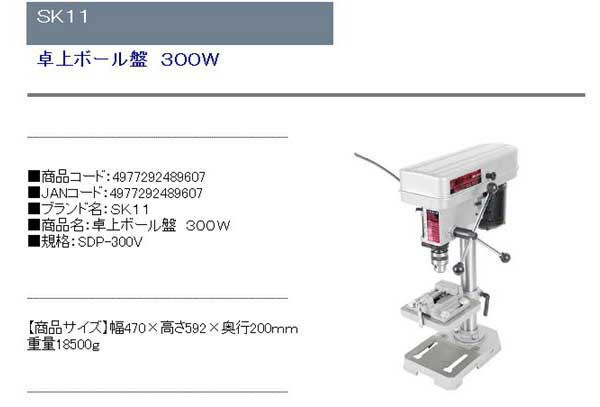 工具・作業用品 SK11 卓上ボール盤 300W SDP-300V - 2