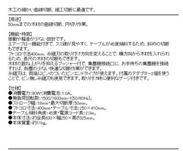 送料無料】 電動のこぎり 電動糸鋸 卓上 糸鋸盤 ジグソー 400mmの通販はau PAY マーケット diy工具のホームセンターきらく au  PAY マーケット－通販サイト