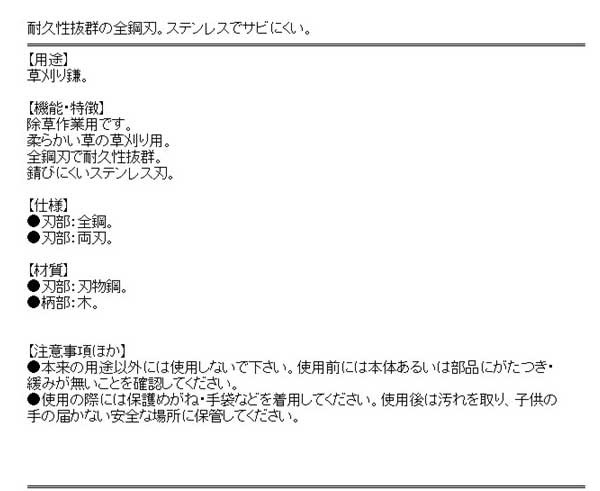 送料無料 切れる草刈鎌 除草 柔らかい草 ステンレス 両刃 全鋼刃 草刈鎌 カマ 180 390mmの通販はau Pay マーケット Diy工具のホームセンターきらく