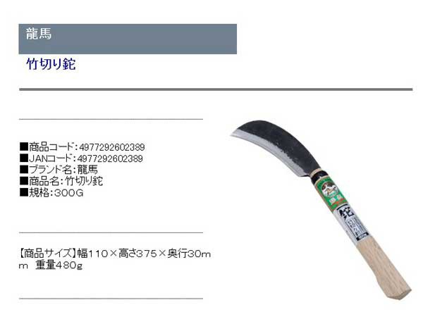 送料無料】 （竹切り鉈） 竹切り専用 両刃 切れる鋼付刃 110×375mmの